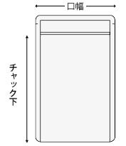 チャック付アルミ袋（白色）