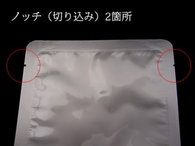 レトルト用アルミ三方シール袋切り込み箇所